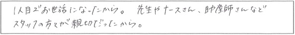 クリニックママを選んでいただいた理由やご要望 画像