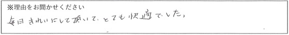 クリーンスタッフの対応 画像