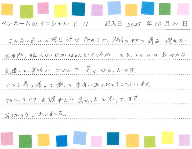 入院生活のご感想 画像