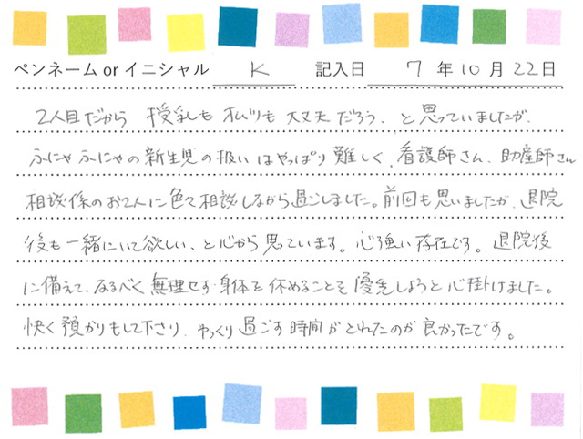 入院生活のご感想 画像