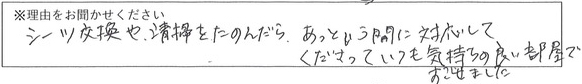 クリーンスタッフの対応 画像