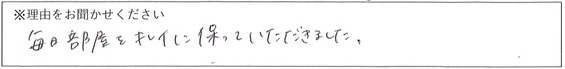 クリーンスタッフの対応 画像