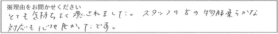 エステスタッフの対応 画像