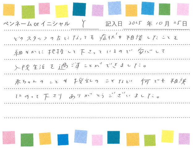 入院生活のご感想 画像