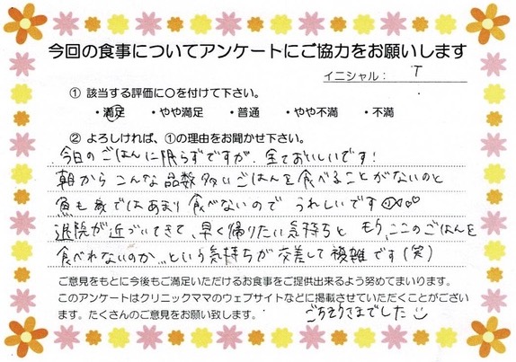 入院中のお食事に対するご感想 画像