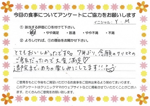 入院中のお食事に対するご感想 画像