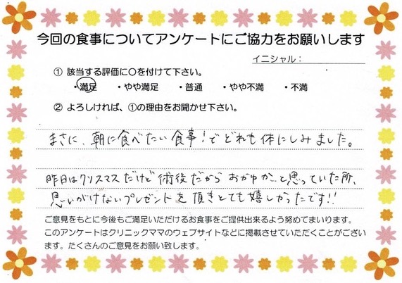 入院中のお食事に対するご感想 画像
