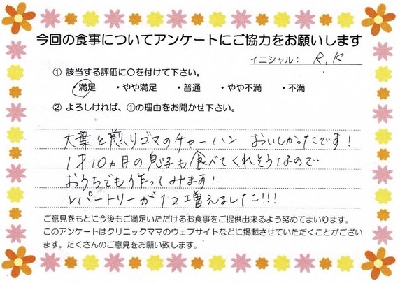 入院中のお食事に対するご感想 画像