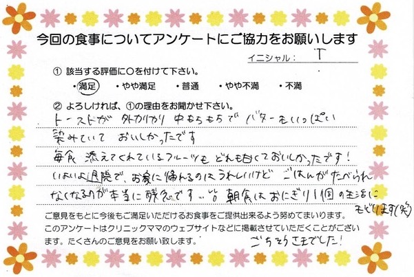入院中のお食事に対するご感想 画像