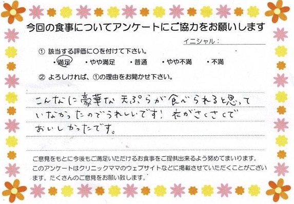 入院中のお食事に対するご感想 画像