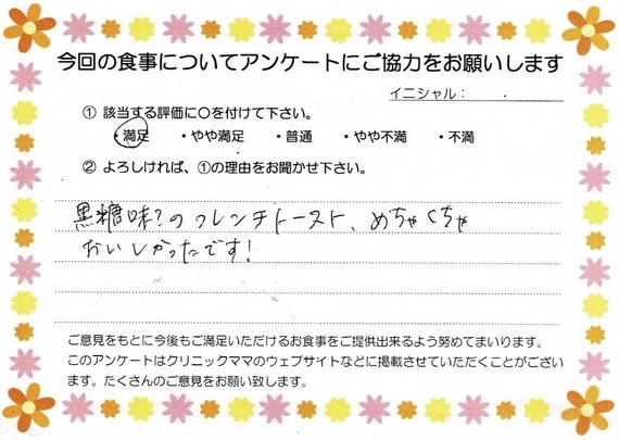 入院中のお食事に対するご感想 画像