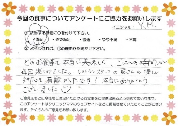 入院中のお食事に対するご感想 画像