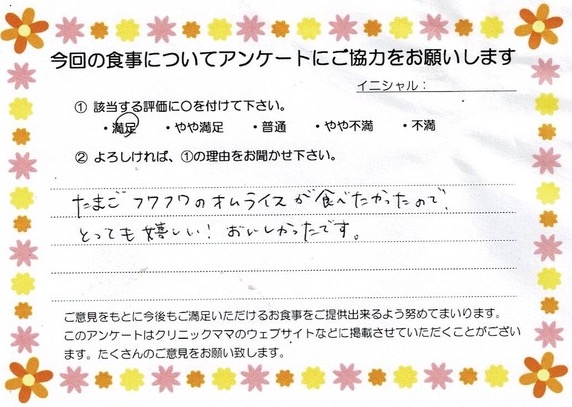 入院中のお食事に対するご感想 画像