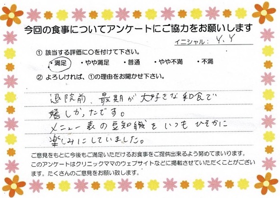 入院中のお食事に対するご感想 画像