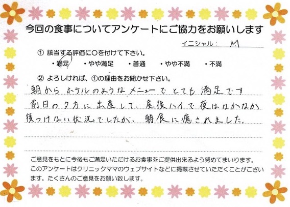 入院中のお食事に対するご感想 画像
