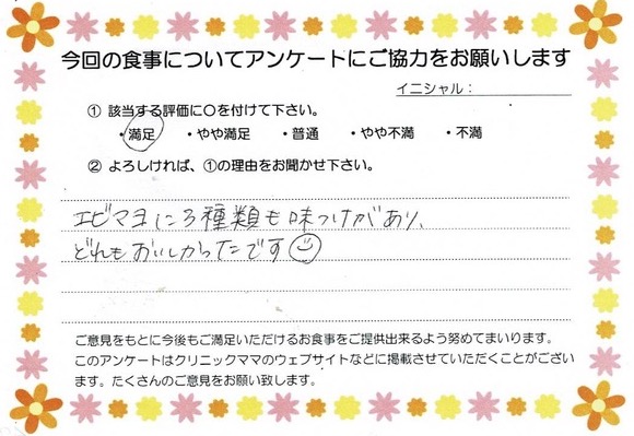 入院中のお食事に対するご感想 画像