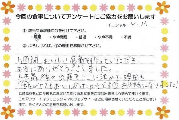 入院中のお食事に対するご感想 画像