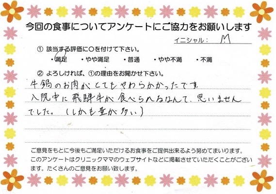 入院中のお食事に対するご感想 画像