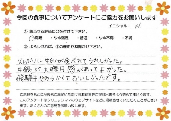 入院中のお食事に対するご感想 画像