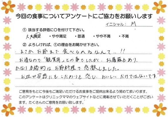 入院中のお食事に対するご感想 画像