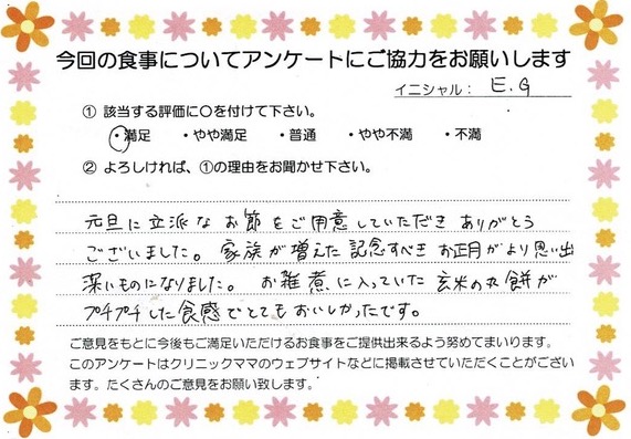 入院中のお食事に対するご感想 画像