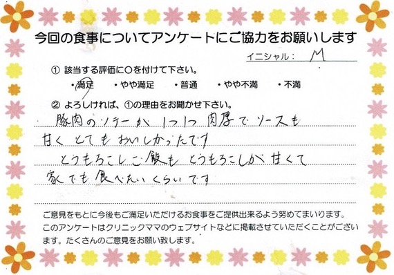 入院中のお食事に対するご感想 画像