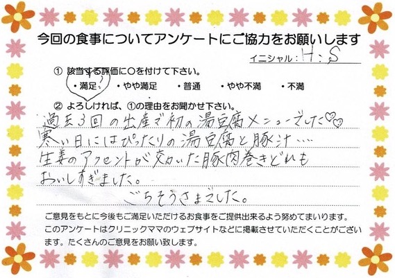 入院中のお食事に対するご感想 画像