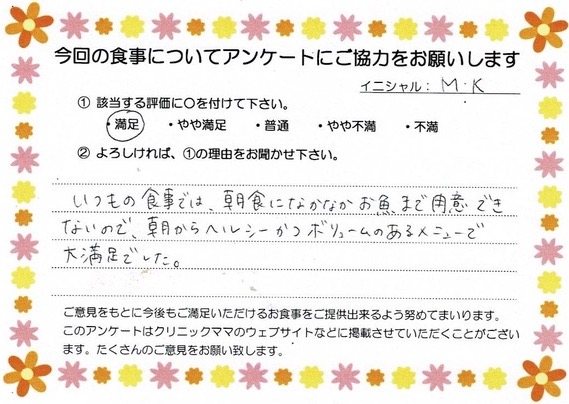 入院中のお食事に対するご感想 画像