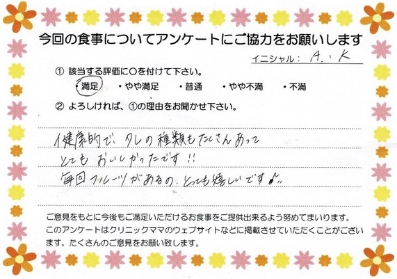 入院中のお食事に対するご感想 画像