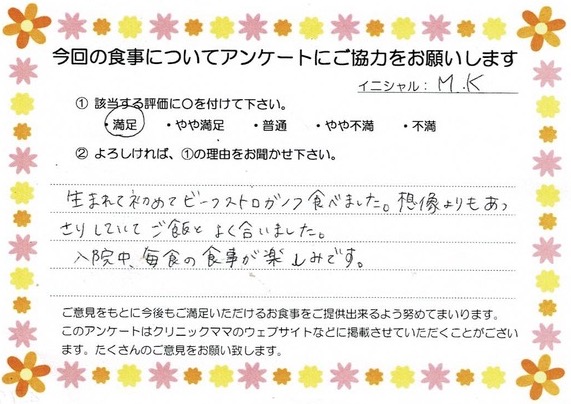 入院中のお食事に対するご感想 画像