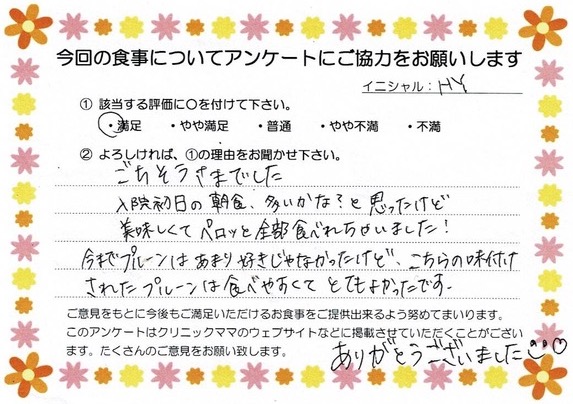 入院中のお食事に対するご感想 画像