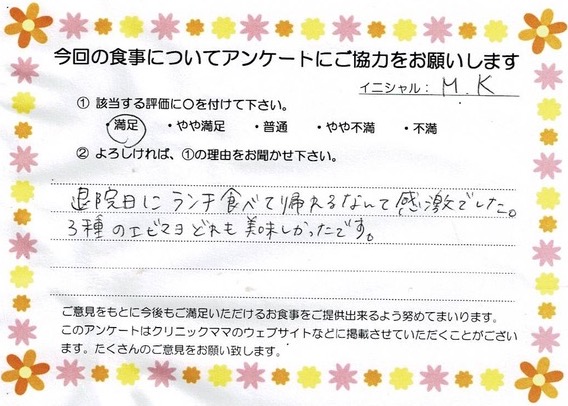 入院中のお食事に対するご感想 画像