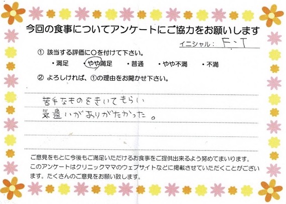 入院中のお食事に対するご感想 画像