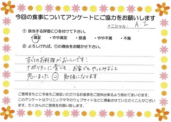 入院中のお食事に対するご感想 画像