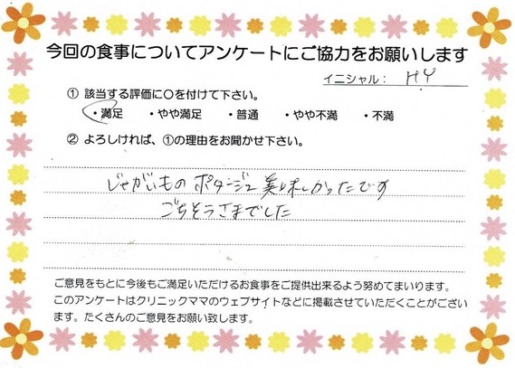 入院中のお食事に対するご感想 画像