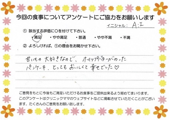 入院中のお食事に対するご感想 画像