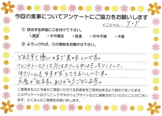 入院中のお食事に対するご感想 画像
