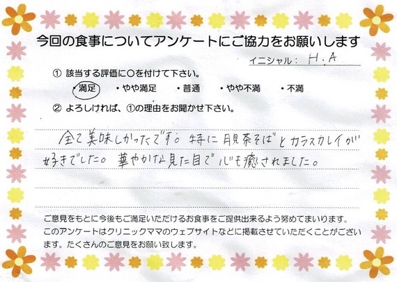 入院中のお食事に対するご感想 画像