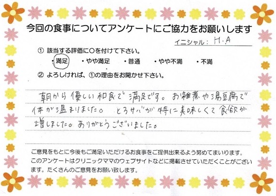 入院中のお食事に対するご感想 画像