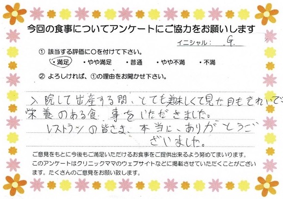 入院中のお食事に対するご感想 画像