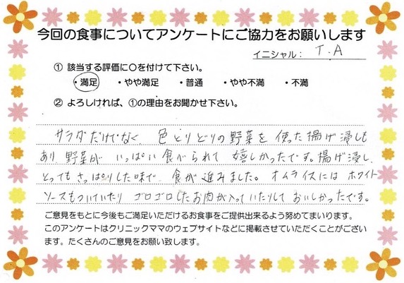 入院中のお食事に対するご感想 画像
