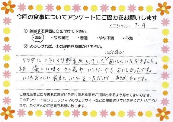 入院中のお食事に対するご感想 画像