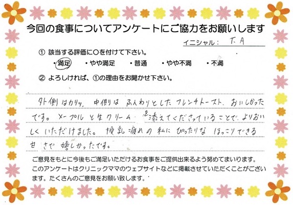 入院中のお食事に対するご感想 画像