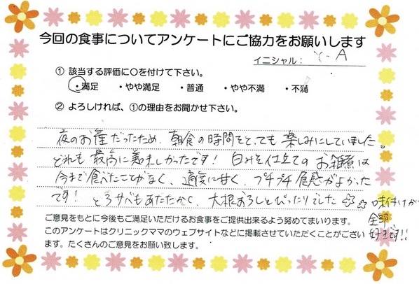 入院中のお食事に対するご感想 画像