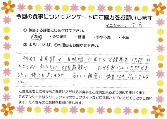入院中のお食事に対するご感想 画像