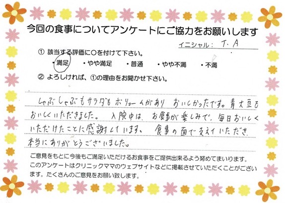入院中のお食事に対するご感想 画像