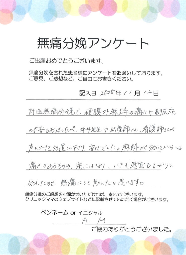 無痛分娩のご感想