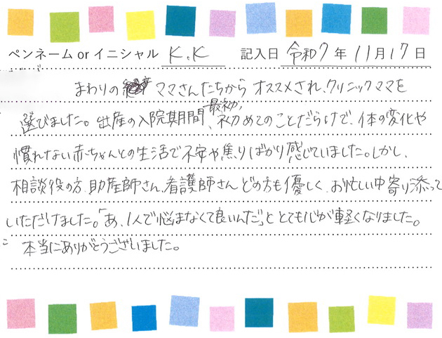 入院生活のご感想 画像