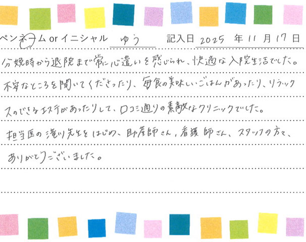 入院生活のご感想 画像