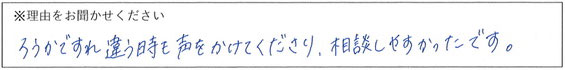 相談係の対応 画像